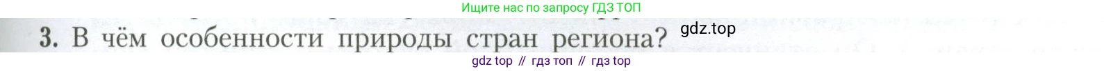 География, 11 класс Учебник, авторы: Гладкий Юрий Никифорович, Николина Вера Викторовна, издательство Просвещение, Москва, 2019, жёлтого цвета, страница 109, номер 3, Условие