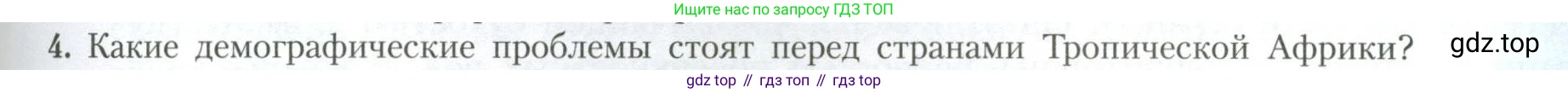 География, 11 класс Учебник, авторы: Гладкий Юрий Никифорович, Николина Вера Викторовна, издательство Просвещение, Москва, 2019, жёлтого цвета, страница 109, номер 4, Условие