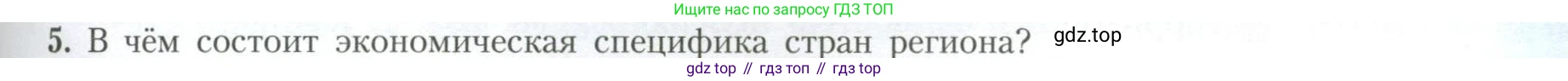 География, 11 класс Учебник, авторы: Гладкий Юрий Никифорович, Николина Вера Викторовна, издательство Просвещение, Москва, 2019, жёлтого цвета, страница 109, номер 5, Условие