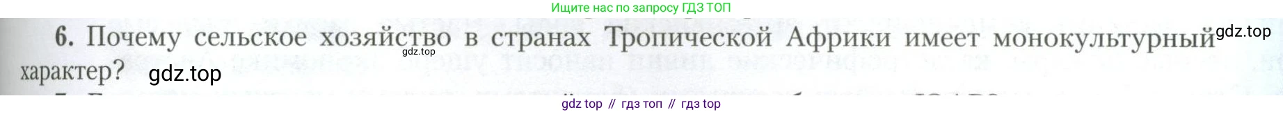 География, 11 класс Учебник, авторы: Гладкий Юрий Никифорович, Николина Вера Викторовна, издательство Просвещение, Москва, 2019, жёлтого цвета, страница 109, номер 6, Условие