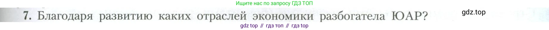 География, 11 класс Учебник, авторы: Гладкий Юрий Никифорович, Николина Вера Викторовна, издательство Просвещение, Москва, 2019, жёлтого цвета, страница 109, номер 7, Условие