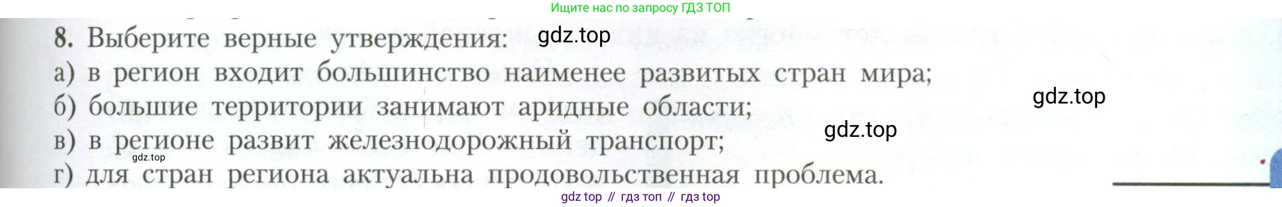 География, 11 класс Учебник, авторы: Гладкий Юрий Никифорович, Николина Вера Викторовна, издательство Просвещение, Москва, 2019, жёлтого цвета, страница 109, номер 8, Условие