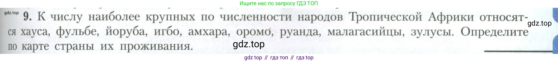 География, 11 класс Учебник, авторы: Гладкий Юрий Никифорович, Николина Вера Викторовна, издательство Просвещение, Москва, 2019, жёлтого цвета, страница 109, номер 9, Условие
