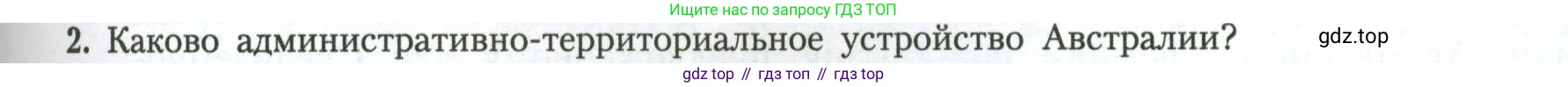 География, 11 класс Учебник, авторы: Гладкий Юрий Никифорович, Николина Вера Викторовна, издательство Просвещение, Москва, 2019, жёлтого цвета, страница 115, номер 2, Условие