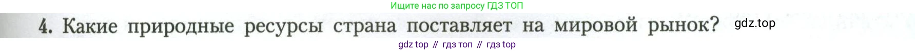 География, 11 класс Учебник, авторы: Гладкий Юрий Никифорович, Николина Вера Викторовна, издательство Просвещение, Москва, 2019, жёлтого цвета, страница 115, номер 4, Условие