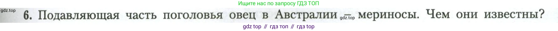 География, 11 класс Учебник, авторы: Гладкий Юрий Никифорович, Николина Вера Викторовна, издательство Просвещение, Москва, 2019, жёлтого цвета, страница 115, номер 6, Условие
