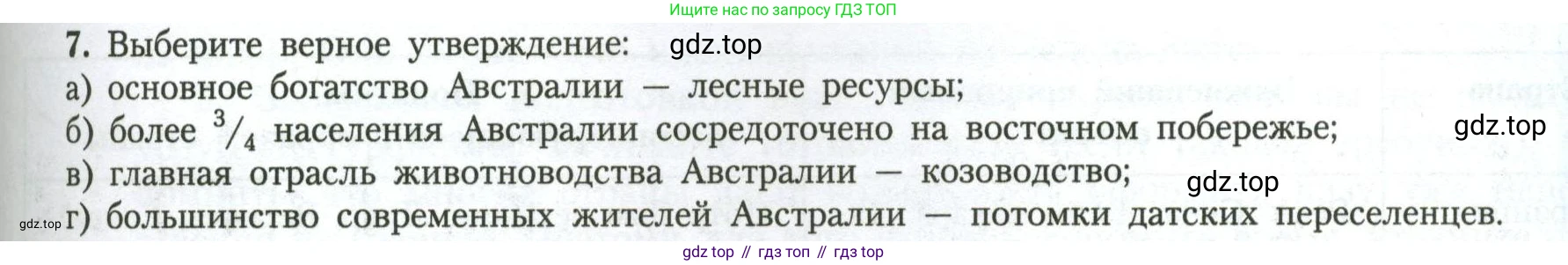 География, 11 класс Учебник, авторы: Гладкий Юрий Никифорович, Николина Вера Викторовна, издательство Просвещение, Москва, 2019, жёлтого цвета, страница 115, номер 7, Условие