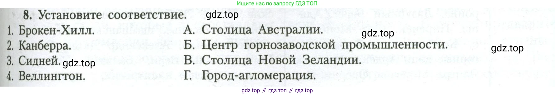 География, 11 класс Учебник, авторы: Гладкий Юрий Никифорович, Николина Вера Викторовна, издательство Просвещение, Москва, 2019, жёлтого цвета, страница 115, номер 8, Условие