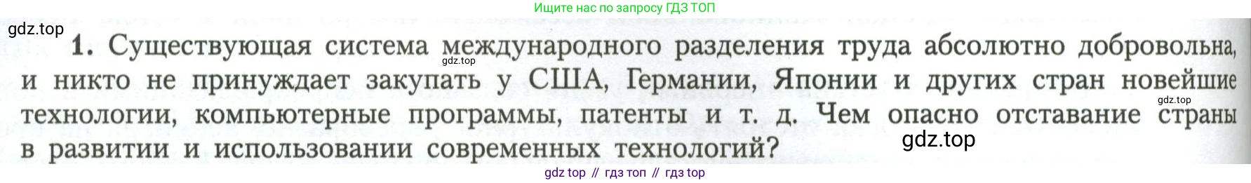 География, 11 класс Учебник, авторы: Гладкий Юрий Никифорович, Николина Вера Викторовна, издательство Просвещение, Москва, 2019, жёлтого цвета, страница 122, номер 1, Условие