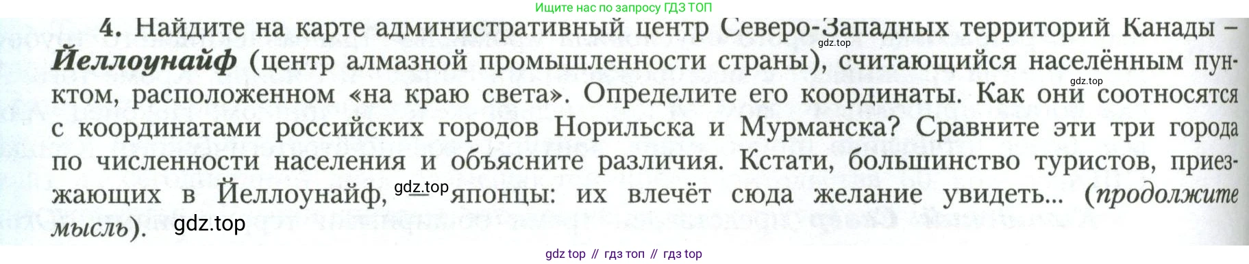 География, 11 класс Учебник, авторы: Гладкий Юрий Никифорович, Николина Вера Викторовна, издательство Просвещение, Москва, 2019, жёлтого цвета, страница 122, номер 4, Условие