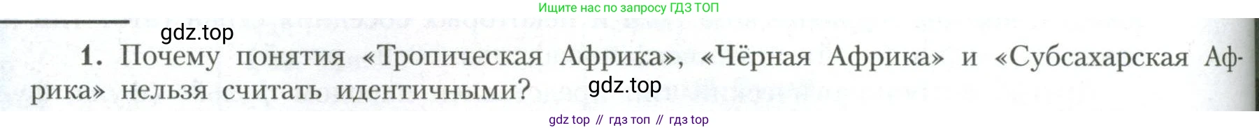 География, 11 класс Учебник, авторы: Гладкий Юрий Никифорович, Николина Вера Викторовна, издательство Просвещение, Москва, 2019, жёлтого цвета, страница 164, номер 1, Условие