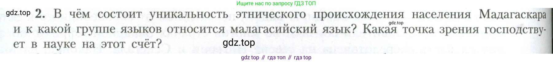 География, 11 класс Учебник, авторы: Гладкий Юрий Никифорович, Николина Вера Викторовна, издательство Просвещение, Москва, 2019, жёлтого цвета, страница 164, номер 2, Условие