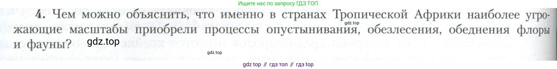 География, 11 класс Учебник, авторы: Гладкий Юрий Никифорович, Николина Вера Викторовна, издательство Просвещение, Москва, 2019, жёлтого цвета, страница 164, номер 4, Условие