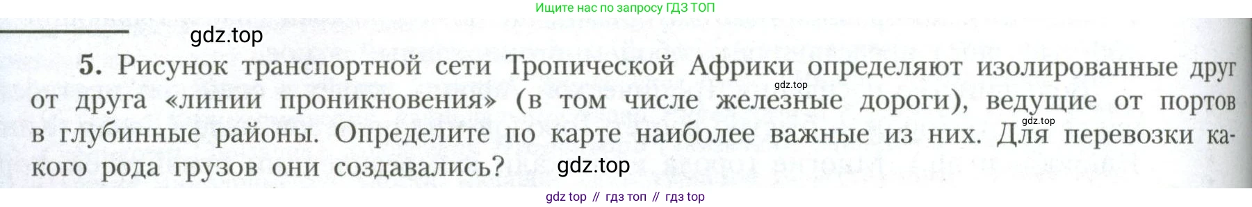 География, 11 класс Учебник, авторы: Гладкий Юрий Никифорович, Николина Вера Викторовна, издательство Просвещение, Москва, 2019, жёлтого цвета, страница 164, номер 5, Условие