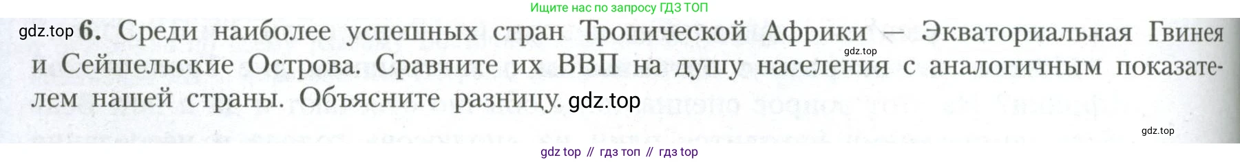 География, 11 класс Учебник, авторы: Гладкий Юрий Никифорович, Николина Вера Викторовна, издательство Просвещение, Москва, 2019, жёлтого цвета, страница 164, номер 6, Условие