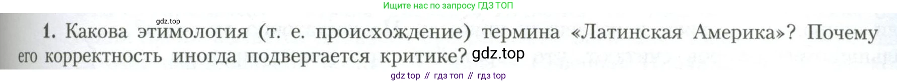 География, 11 класс Учебник, авторы: Гладкий Юрий Никифорович, Николина Вера Викторовна, издательство Просвещение, Москва, 2019, жёлтого цвета, страница 125, номер 1, Условие