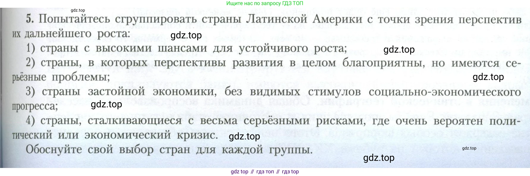 География, 11 класс Учебник, авторы: Гладкий Юрий Никифорович, Николина Вера Викторовна, издательство Просвещение, Москва, 2019, жёлтого цвета, страница 125, номер 5, Условие