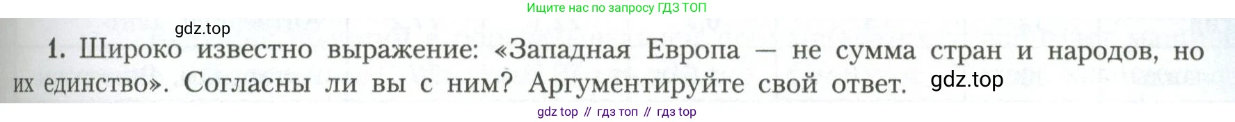 География, 11 класс Учебник, авторы: Гладкий Юрий Никифорович, Николина Вера Викторовна, издательство Просвещение, Москва, 2019, жёлтого цвета, страница 129, номер 1, Условие