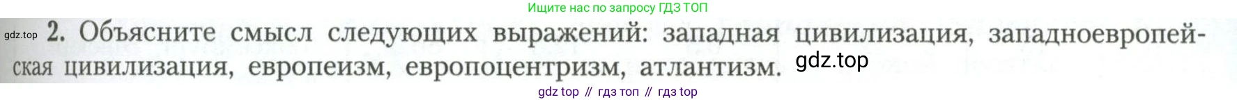 География, 11 класс Учебник, авторы: Гладкий Юрий Никифорович, Николина Вера Викторовна, издательство Просвещение, Москва, 2019, жёлтого цвета, страница 129, номер 2, Условие