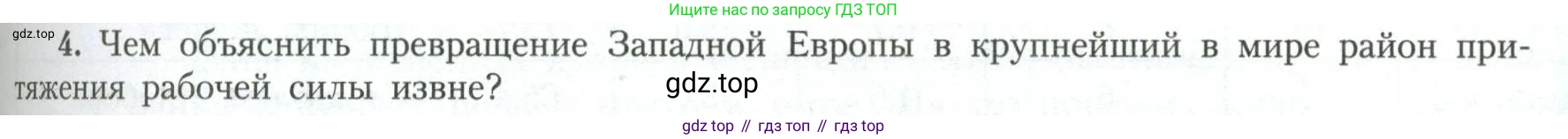 География, 11 класс Учебник, авторы: Гладкий Юрий Никифорович, Николина Вера Викторовна, издательство Просвещение, Москва, 2019, жёлтого цвета, страница 129, номер 4, Условие