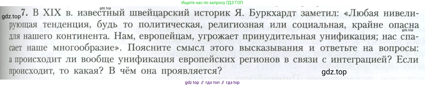 География, 11 класс Учебник, авторы: Гладкий Юрий Никифорович, Николина Вера Викторовна, издательство Просвещение, Москва, 2019, жёлтого цвета, страница 129, номер 7, Условие