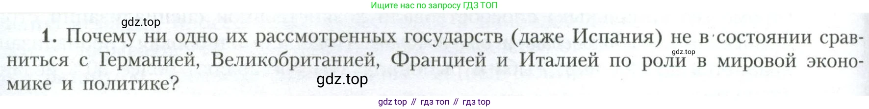 География, 11 класс Учебник, авторы: Гладкий Юрий Никифорович, Николина Вера Викторовна, издательство Просвещение, Москва, 2019, жёлтого цвета, страница 138, номер 1, Условие