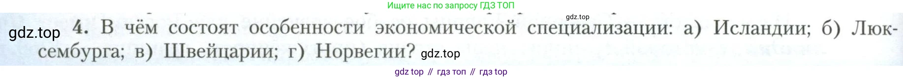 География, 11 класс Учебник, авторы: Гладкий Юрий Никифорович, Николина Вера Викторовна, издательство Просвещение, Москва, 2019, жёлтого цвета, страница 138, номер 4, Условие