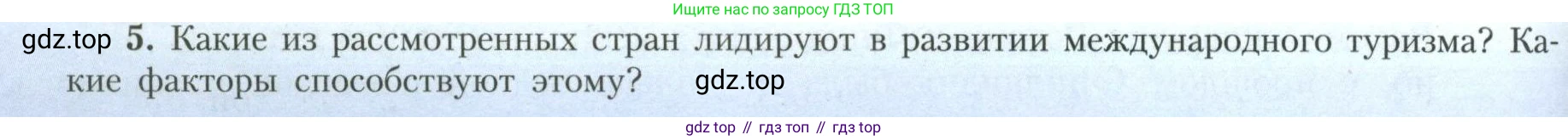 География, 11 класс Учебник, авторы: Гладкий Юрий Никифорович, Николина Вера Викторовна, издательство Просвещение, Москва, 2019, жёлтого цвета, страница 138, номер 5, Условие