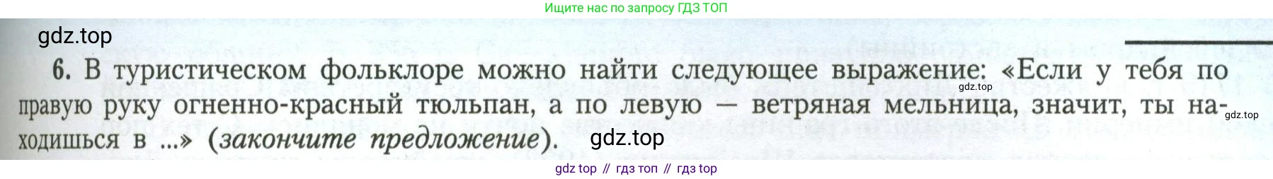 География, 11 класс Учебник, авторы: Гладкий Юрий Никифорович, Николина Вера Викторовна, издательство Просвещение, Москва, 2019, жёлтого цвета, страница 139, номер 6, Условие