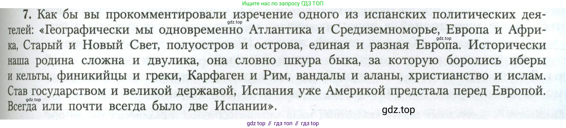 География, 11 класс Учебник, авторы: Гладкий Юрий Никифорович, Николина Вера Викторовна, издательство Просвещение, Москва, 2019, жёлтого цвета, страница 139, номер 7, Условие