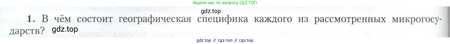 География, 11 класс Учебник, авторы: Гладкий Юрий Никифорович, Николина Вера Викторовна, издательство Просвещение, Москва, 2019, жёлтого цвета, страница 144, номер 1, Условие