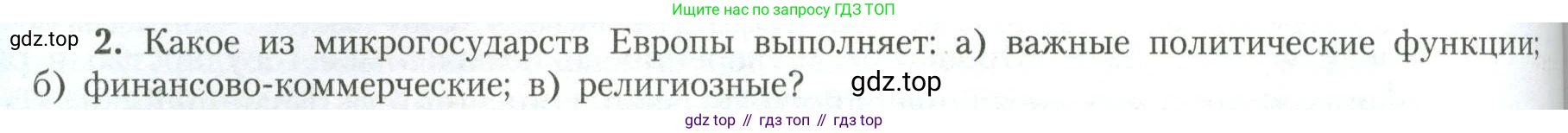 География, 11 класс Учебник, авторы: Гладкий Юрий Никифорович, Николина Вера Викторовна, издательство Просвещение, Москва, 2019, жёлтого цвета, страница 144, номер 2, Условие