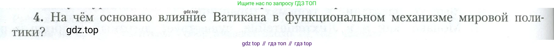 География, 11 класс Учебник, авторы: Гладкий Юрий Никифорович, Николина Вера Викторовна, издательство Просвещение, Москва, 2019, жёлтого цвета, страница 144, номер 4, Условие