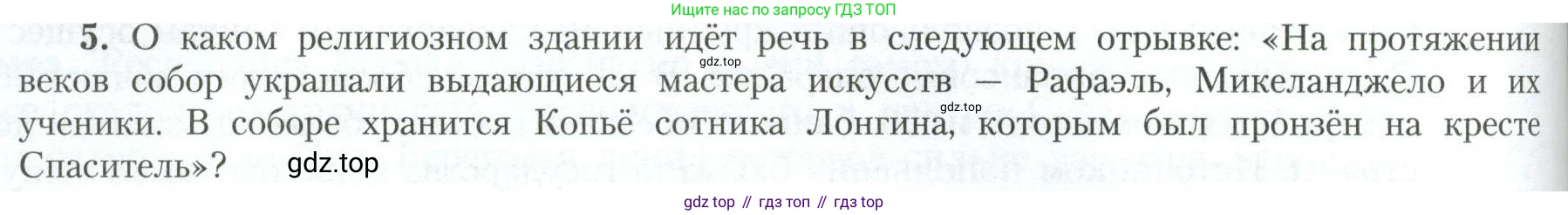 География, 11 класс Учебник, авторы: Гладкий Юрий Никифорович, Николина Вера Викторовна, издательство Просвещение, Москва, 2019, жёлтого цвета, страница 144, номер 5, Условие