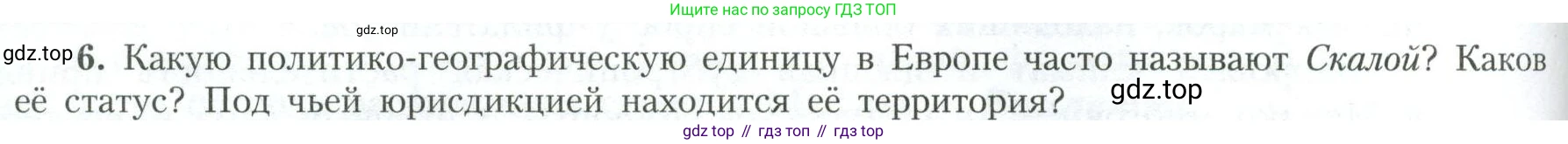 География, 11 класс Учебник, авторы: Гладкий Юрий Никифорович, Николина Вера Викторовна, издательство Просвещение, Москва, 2019, жёлтого цвета, страница 144, номер 6, Условие