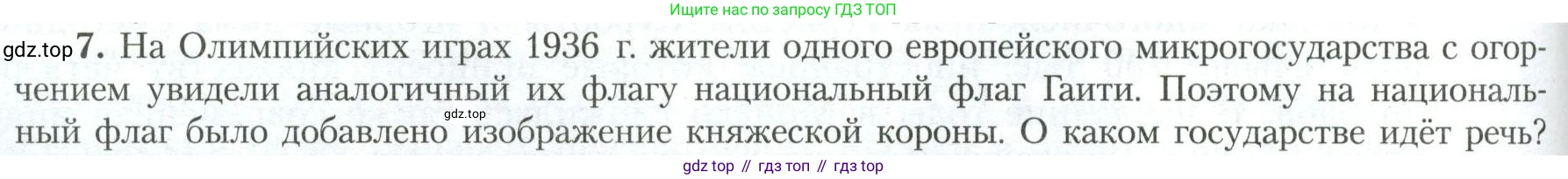 География, 11 класс Учебник, авторы: Гладкий Юрий Никифорович, Николина Вера Викторовна, издательство Просвещение, Москва, 2019, жёлтого цвета, страница 144, номер 7, Условие