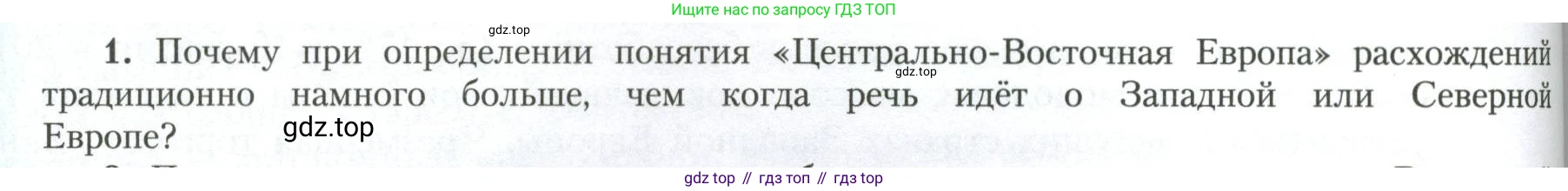 География, 11 класс Учебник, авторы: Гладкий Юрий Никифорович, Николина Вера Викторовна, издательство Просвещение, Москва, 2019, жёлтого цвета, страница 148, номер 1, Условие