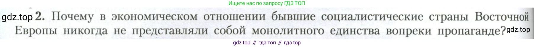 География, 11 класс Учебник, авторы: Гладкий Юрий Никифорович, Николина Вера Викторовна, издательство Просвещение, Москва, 2019, жёлтого цвета, страница 148, номер 2, Условие