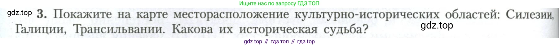 География, 11 класс Учебник, авторы: Гладкий Юрий Никифорович, Николина Вера Викторовна, издательство Просвещение, Москва, 2019, жёлтого цвета, страница 148, номер 3, Условие