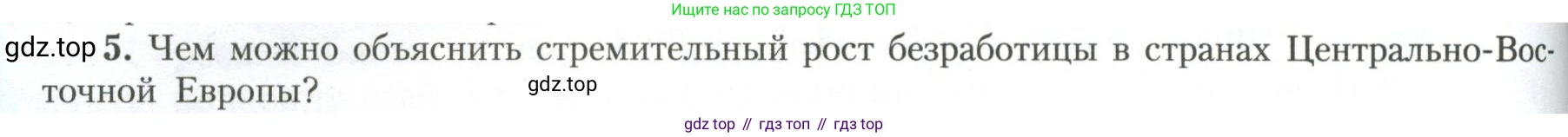 География, 11 класс Учебник, авторы: Гладкий Юрий Никифорович, Николина Вера Викторовна, издательство Просвещение, Москва, 2019, жёлтого цвета, страница 148, номер 5, Условие