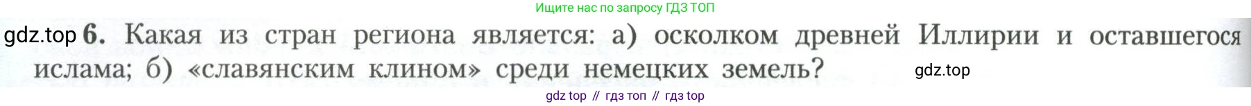 География, 11 класс Учебник, авторы: Гладкий Юрий Никифорович, Николина Вера Викторовна, издательство Просвещение, Москва, 2019, жёлтого цвета, страница 148, номер 6, Условие