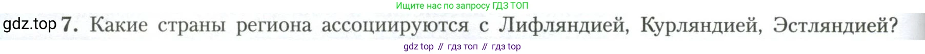География, 11 класс Учебник, авторы: Гладкий Юрий Никифорович, Николина Вера Викторовна, издательство Просвещение, Москва, 2019, жёлтого цвета, страница 148, номер 7, Условие