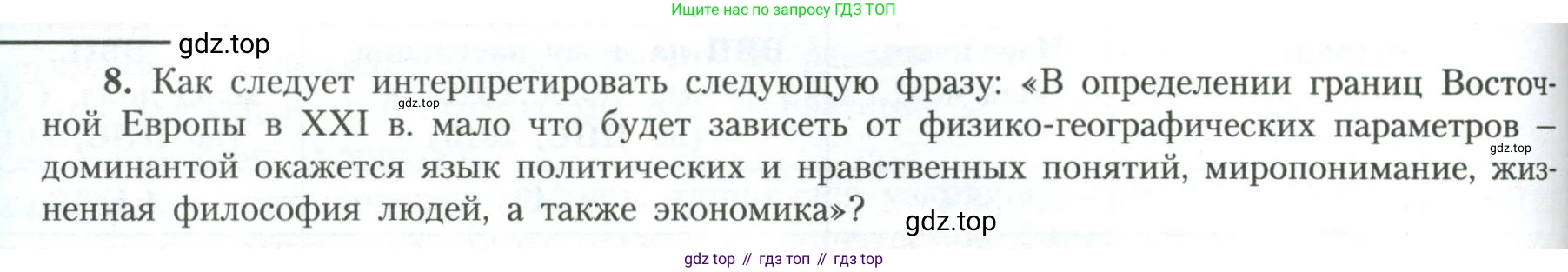 География, 11 класс Учебник, авторы: Гладкий Юрий Никифорович, Николина Вера Викторовна, издательство Просвещение, Москва, 2019, жёлтого цвета, страница 148, номер 8, Условие