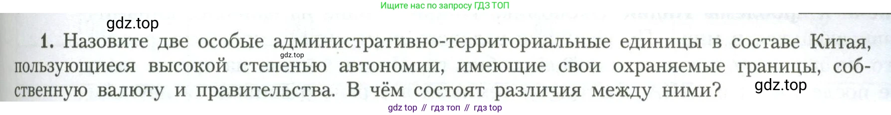 География, 11 класс Учебник, авторы: Гладкий Юрий Никифорович, Николина Вера Викторовна, издательство Просвещение, Москва, 2019, жёлтого цвета, страница 151, номер 1, Условие