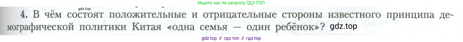 География, 11 класс Учебник, авторы: Гладкий Юрий Никифорович, Николина Вера Викторовна, издательство Просвещение, Москва, 2019, жёлтого цвета, страница 151, номер 4, Условие