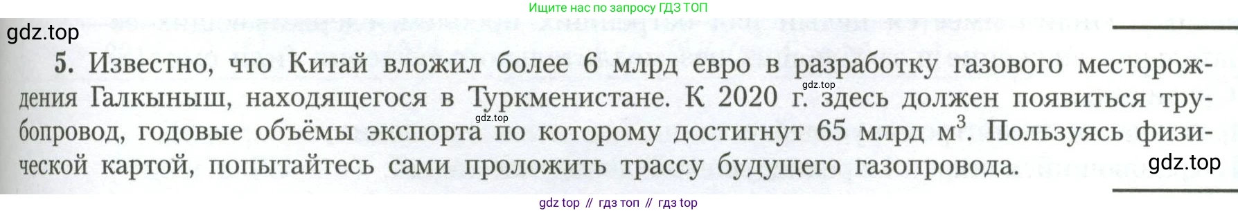 География, 11 класс Учебник, авторы: Гладкий Юрий Никифорович, Николина Вера Викторовна, издательство Просвещение, Москва, 2019, жёлтого цвета, страница 151, номер 5, Условие