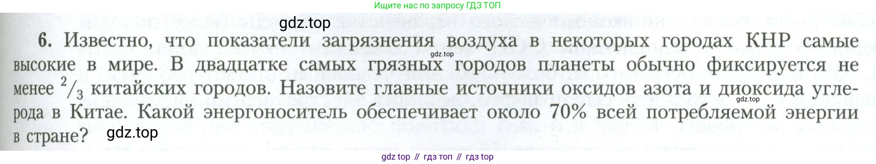 География, 11 класс Учебник, авторы: Гладкий Юрий Никифорович, Николина Вера Викторовна, издательство Просвещение, Москва, 2019, жёлтого цвета, страница 151, номер 6, Условие