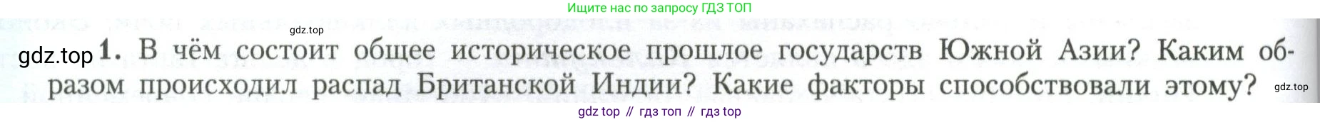 География, 11 класс Учебник, авторы: Гладкий Юрий Никифорович, Николина Вера Викторовна, издательство Просвещение, Москва, 2019, жёлтого цвета, страница 156, номер 1, Условие