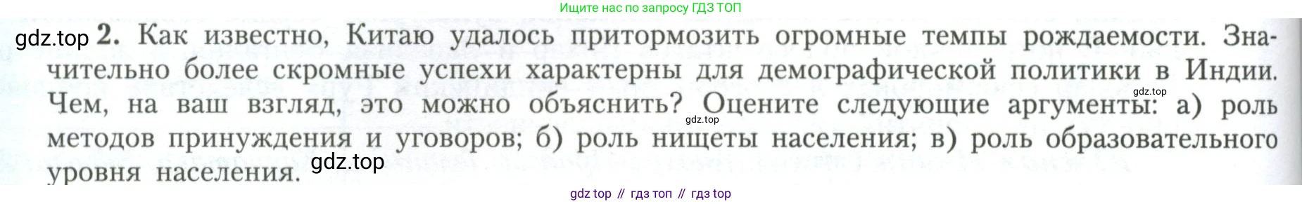География, 11 класс Учебник, авторы: Гладкий Юрий Никифорович, Николина Вера Викторовна, издательство Просвещение, Москва, 2019, жёлтого цвета, страница 156, номер 2, Условие