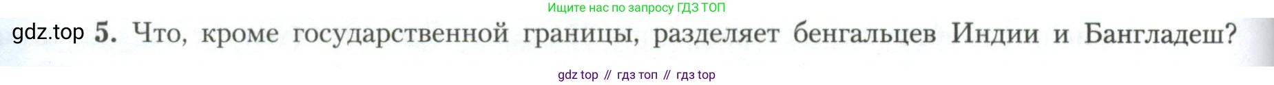 География, 11 класс Учебник, авторы: Гладкий Юрий Никифорович, Николина Вера Викторовна, издательство Просвещение, Москва, 2019, жёлтого цвета, страница 156, номер 5, Условие